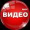 Канал Прикол😂 в MAX