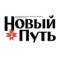 Канал Газета "Новый путь" / Дебёсский район в MAX