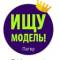 Канал Ищу модель Питер Спб в MAX