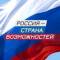 Канал Россия — страна возможностей в MAX