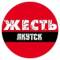 Канал Жесть Якутск в MAX