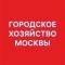 Канал Городское хозяйство Москвы в MAX