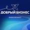 Канал Добрый бизнес 52 в MAX