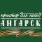 Канал Ангарск.Официально|Новости округа в MAX
