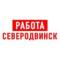 Канал Работа в Северодвинске в MAX