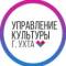 Канал Управление культуры г.Ухта в MAX