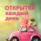 Канал Открытки, поздравления, стихи в MAX
