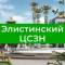 Канал КУ РК "ЦСЗН города Элисты" в MAX