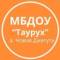 Канал ДОУ «Таурух» а. Новая Джегута в MAX