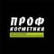 Канал Проф Косметика в MAX