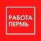Канал Работа Пермь в MAX