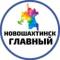 Канал Новошахтинск Главный в MAX