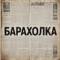 Канал Барахолка в MAX