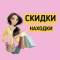 Канал Скидки и находки на ВБ и ОЗОН в MAX