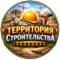 Канал Территория Строительства в MAX