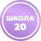 Канал 20 школа_Вологда в MAX