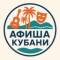 Канал Афиша Кубани в MAX
