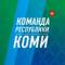Канал Команда Республики Коми в MAX