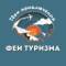 Канал ТУРАГЕНТСТВО “ФЕИ ТУРИЗМА» в MAX