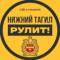 Канал Тагил в MAX