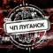 Канал Чп Луганск в MAX