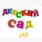 Канал МАДОУ "Детский сад √45" г. Стерлитамак в MAX