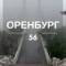 Канал Оренбург | Оренбургская область | Орск | Бузулук | Новотроицк в MAX