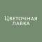 Канал Цветочная лавка | Курчанская | Доставка цветов по Темрюкскому району в MAX