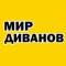 Канал МИР ДИВАНОВ | Диваны | Мелеуз в MAX