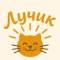 Канал Лучик - помощь бездомным кошкам, г. Дубна МО в MAX