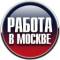 Канал Вакансии Москва в MAX