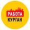 Канал Работа в Кургане в MAX