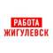 Канал Работа в Жигулевске в MAX