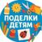 Канал Поделки детям в MAX