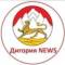 Канал Digoria NEWS в MAX