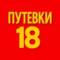 Канал Горящие Путевки в Ижевске в MAX