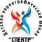 Канал Детская хореографическая школа "Спектр" г.Юрги в MAX