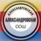 Канал МБОУ АЛЕКСАНДРОВСКАЯ ООШ АКСАЙСКОГО РАЙОНА в MAX