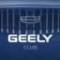 Канал Джили Клуб Geely форум в MAX