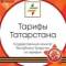 Канал Тарифы Татарстана в MAX