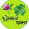 Канал уДачный проект в MAX