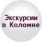 Канал Экскурсии в Коломне в MAX