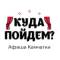 Канал Афиша Камчатки в MAX