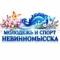Канал МОЛОДЁЖЬ И СПОРТ НЕВИННОМЫССКА в MAX