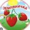 Канал МДОУ детский сад "Земляничка"р.п.Посевная в MAX