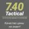 Канал 7.40Tactical Тактическая одежда и снаряжение в MAX