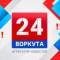 Канал Воркута 24 Новости | ПРЯМОЙ ЭФИР в MAX