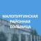 Канал БУЗ УР "Малопургинская РБ МЗ УР" в MAX