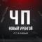 Канал Новый Уренгой в MAX