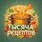 Канал Тысяча рецептов в MAX